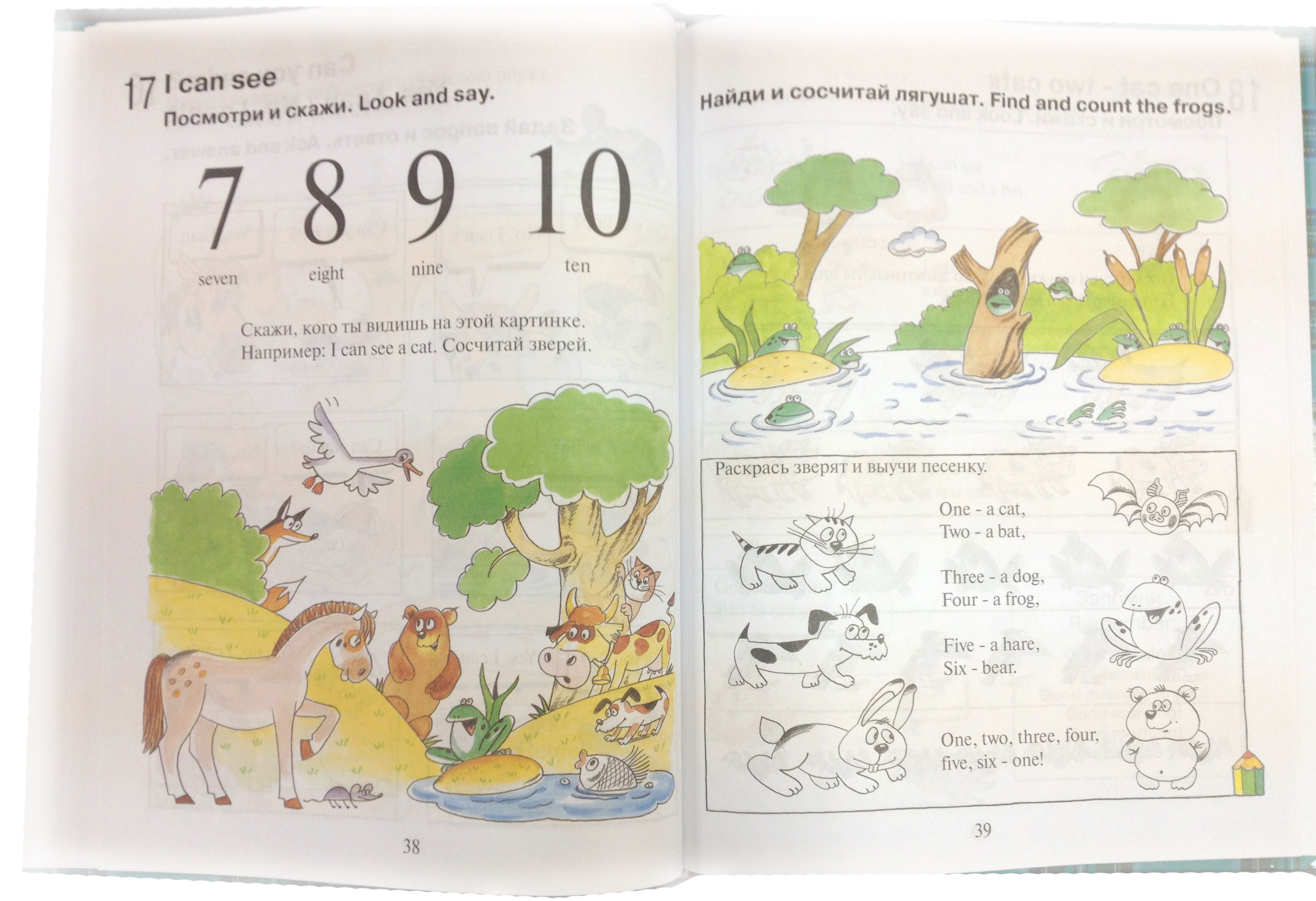 Учебник «Английский для малышей. 4-6 лет»  